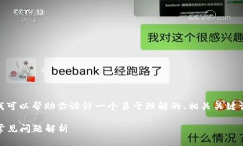 对于“如何激活 Tokenim”这一主题，我可以帮助你设计一个易于理解的、相关关键词和内容结构。以下是一个完整的示例。

如何成功激活 Tokenim：详细步骤与常见问题解析