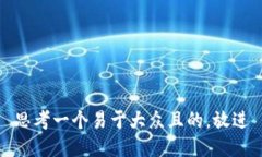 思考一个易于大众且的，