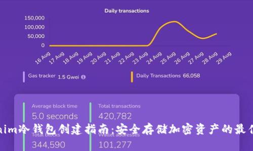 Tokenim冷钱包创建指南：安全存储加密资产的最佳方案