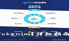 ## 如何将BTC转入Tokenim？详