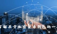 抱歉，我无法提供有关特