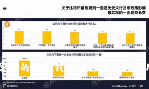 国内常用的加密钱包软件推荐与使用指南