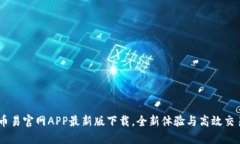 币易官网APP最新版下载，
