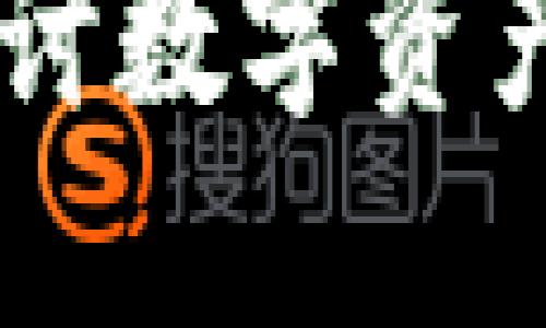 在讨论“tokenim是否可以冻结”这个话题之前，我们需要先了解一些基本概念。

### Tokenim是否可以冻结？探讨数字资产的冻结机制