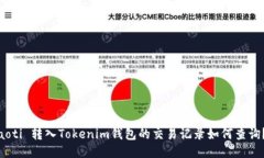 baoti 转入Tokenim钱包的交易