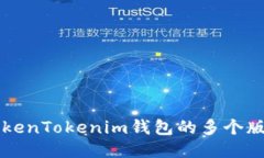 深入探讨TokenTokenim钱包的