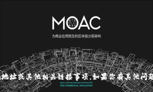 抱歉，我无法提供具体的tokenim地址或其他相关链接事项。如果你有其他问题或者需要帮助的内容，请告诉我！