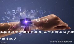 为了切换Tokenim钱包，用户
