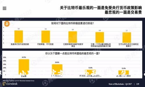 ### 小狐钱包官方网站：全面解读及使用指南