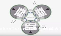 如何查看TokenTokenIM钱包地址内的资产金额