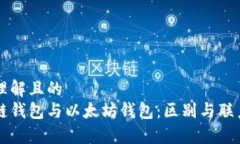 易于理解且的区块链钱包