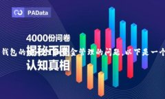 在您提及的“im钱包钱被转走”这一情境中，似乎