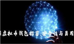 : 2023年最强虚拟币钱包推