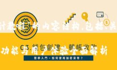 以下是关于“加密钱包详