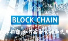 比特币官方网址揭密：如