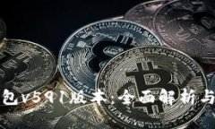 小狐狸钱包v591版本：全面