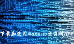 如何高效下载和使用Gate