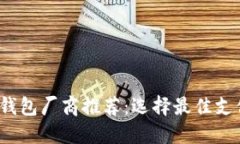2023年国内数字钱包厂商推