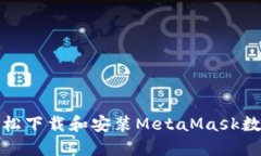 如何轻松下载和安装Meta