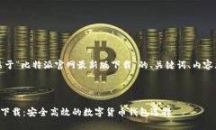 当然可以！以下是关于“