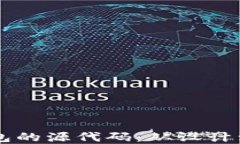 掌握数字货币钱包的源代