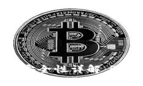 加密货币硬件钱包安全性详解：选择合适钱包的指南