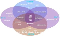 区块链企业钱包设计：构