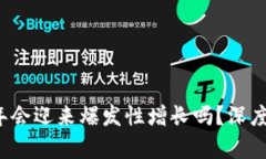以太坊2024年会迎来爆发性