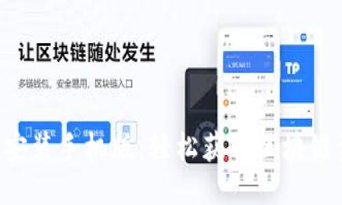 标记

中本聪APP下载安装手机版：轻松获取区块链资讯与投资机会