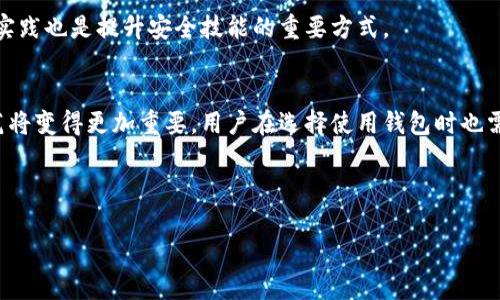 区块链钱包被盗全过程揭秘：保护你的数字资产不再是难题！

区块链钱包，被盗，网络安全，加密货币，防范措施/guanjianci

内容主体大纲：
1. 什么是区块链钱包？
   - 区块链钱包的基本概念
   - 区块链钱包的种类（热钱包、冷钱包）
   - 区块链钱包的工作原理

2. 区块链钱包被盗的常见原因
   - 钓鱼攻击
   - 恶意软件
   - 私钥泄露

3. 区块链钱包被盗的全过程解析
   - 被盗前的准备阶段
   - 被盗过程中的技术手段
   - 被盗后的结果分析

4. 如何保护自己的区块链钱包？
   - 使用强密码和双因素认证
   - 定期备份和更新钱包信息
   - 学会识别钓鱼网站与恶意软件

5. 被盗后该如何应对？
   - 及时锁定账户和更换密码
   - 报警和寻求官方帮助
   - 如何追踪丢失的资产

6. 区块链安全的未来趋势
   - 新兴的防范技术
   - 法律法规的发展和适应
   - 教育和提升用户安全意识

7. 常见问题解答
   - 关于区块链钱包的基本概念
   - 如何选择安全的区块链钱包
   - 针对钓鱼攻击的具体防范措施
   - 被盗后能否追回数字资产？
   - 区块链技术的安全性如何评估
   - 对于初学者，学习区块链安全的最佳途径
   - 区块链钱包的未来发展方向

---

### 1. 什么是区块链钱包？
区块链钱包是一个用于存储、管理和交易加密货币的数字工具。它不只是一个简单的货币存储工具，而是一个复杂的系统，负责生成和保存公钥及私钥，帮助用户在区块链网络上进行交易。根据功能和存储方式的不同，区块链钱包可以分为多种类型，包括热钱包、冷钱包和硬件钱包等。

### 2. 区块链钱包被盗的常见原因
在当今的网络环境中，区块链钱包面临着诸多风险。被盗的原因常常包括钓鱼攻击、恶意软件和私钥泄露。钓鱼攻击是一种常见的网络交易诈骗手法，攻击者通过伪装成官方网站，诱骗用户输入账户信息。恶意软件则是通过植入病毒或木马来窃取用户的私钥和密码。而私钥泄露则是由于用户的不谨慎，可能将其存储在不安全的环境中。

### 3. 区块链钱包被盗的全过程解析
区块链钱包被盗的全过程通常涉及多个步骤。攻击者首先会通过钓鱼网站或社交工程获得用户的信任，然后使用恶意软件入侵用户设备，最终取得用户的私钥和金额。在这一过程中，用户对其资产的监控和反应速度往往是关键。

### 4. 如何保护自己的区块链钱包？
保护区块链钱包不被盗的有效措施包括使用复杂的密码、启用双因素认证，以及定期备份和更新钱包信息。用户还需保持警惕，学会辨别钓鱼诈骗和恶意软件，提高数字资产的安全性。

### 5. 被盗后该如何应对？
如果不幸遭遇钱包被盗，用户应该立即锁定账户并更换密码，尽量减少损失。同时，应及时向警方报案并寻求专业的帮助。这是追回损失的第一步，也是确保未来不再遭遇类似事件的重要措施。

### 6. 区块链安全的未来趋势
随着技术的发展，区块链的安全性也在不断提升。新兴的防范技术如量子加密、机器学习技术在网络安全中的应用都可能为未来的区块链钱包带来更高的安全保障。同时，各国的法律法规也在逐步完善，为用户提供更加安全的交易环境。

### 7. 常见问题解答
#### 7.1 关于区块链钱包的基本概念
区块链钱包是个什么东西？它是如何工作的？这些问题都是用户在使用钱包前需要了解的基本信息。一个好的钱包会为用户提供必要的安全保障，使其在交易时更加安心。

#### 7.2 如何选择安全的区块链钱包
在选择区块链钱包时，用户应注意其安全性和稳定性，包括是否支持多种货币、是否具备双重认证功能等。同时，用户也要查看钱包的评价和历史，选择知名度高、安全性强的钱包。

#### 7.3 针对钓鱼攻击的具体防范措施
对于钓鱼攻击，用户应尽量使用不易受攻击的网络环境，并定期更换密码，不轻易点击陌生链接。还可使用安全软件，提高计算机的防护能力。最重要的是，要保持警惕，遇到任何可疑情况要及时独立核实。

#### 7.4 被盗后能否追回数字资产？
数字资产被盗后，追回的难度较大。用户应迅速采取行动，报警以及寻求官方支持。虽然区块链技术的去中心化特性使得追踪资金来源相对困难，但专业团队或工具在一定情况下仍有可能帮助追回部分资产。

#### 7.5 区块链技术的安全性如何评估
区块链的安全性主要体现在其去中心化和加密机制上。然而，各类安全风险依然存在。用户需定期关注区块链技术的安全更新和趋势，通过教育提升对安全问题的认识，以确保资产安全。

#### 7.6 对于初学者，学习区块链安全的最佳途径
初学者可以通过参加网络课程、阅读相关书籍和加入社区，与其他用户交流经验与教训，来慢慢提升自己的安全意识。此外，定期进行自我学习和实践也是提升安全技能的重要方式。

#### 7.7 区块链钱包的未来发展方向
未来，区块链钱包将会结合更多的安全技术和用户体验设计，提升其功能性和安全性。随着更多行业进入区块链领域，钱包的安全标准和行业规范将变得更加重要。用户在选择使用钱包时也需要更加谨慎，确保自己的资产安全不受威胁。

---

以上为区块链钱包被盗全过程的分析及保护措施的内容大纲与简介，具体内容的扩展将在后续阶段进行详细书写。