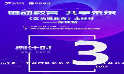 在区块链和数字货币的世界中，发行新币可以为项目创造资金和增加社区参与度。对于很多人来说，OK链（OKExChain）是一个相对较新的平台，提供了多样的工具来帮助用户发币。下面我将为你提供一个关于“如何在OK链上发币”的详细内容大纲，以及七个常见问题的解答。

在OK链上发行数字货币的完整指南