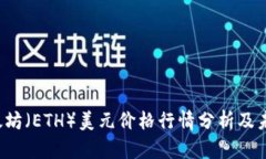 2023年以太坊（ETH）美元价