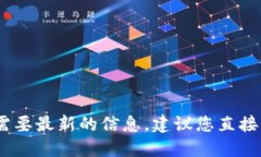 抱歉，我无法为您提供小
