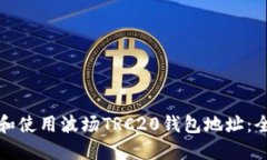 如何下载和使用波场TRC2