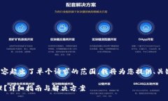 可以理解您的需求，但提