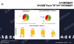 2024年最佳加密货币投资推