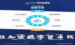 2023年最佳加密数字货币钱