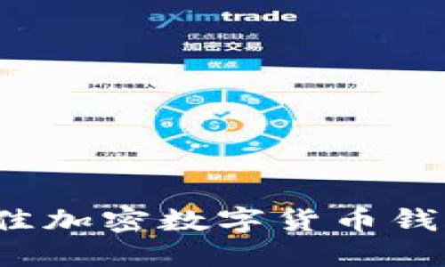 2023年最佳加密数字货币钱包软件推荐