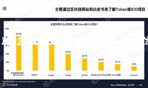 在本文中，我们将讨论如何导入和使用TokenIMBSC（如您提到的内容）。为了确保信息易于理解且适合搜索引擎，我们将逐步进行说明。

如何导入TokenIMBSC：详细步骤及实用技巧