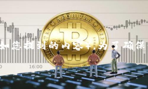 在本文中，我们将讨论如何导入和使用TokenIMBSC（如您提到的内容）。为了确保信息易于理解且适合搜索引擎，我们将逐步进行说明。

如何导入TokenIMBSC：详细步骤及实用技巧