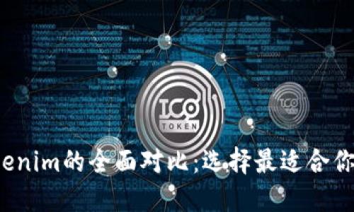 中币（ZB）与Tokenim的全面对比：选择最适合你的加密货币平台