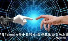 中币（ZB）与Tokenim的全面