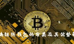 区块链热钱包的分类及其