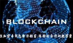 2023年最佳加密币钱包软件