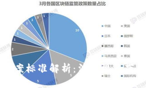 虚拟币案件立案标准解析：法律视角下的风险与挑战