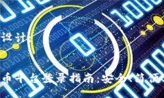 网页设计：比特币平台登