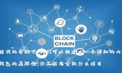 在和关键词的帮助下，我