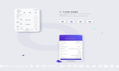 全面解析Binance交易所APP：