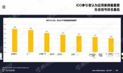 区块链的兴起与发展：重