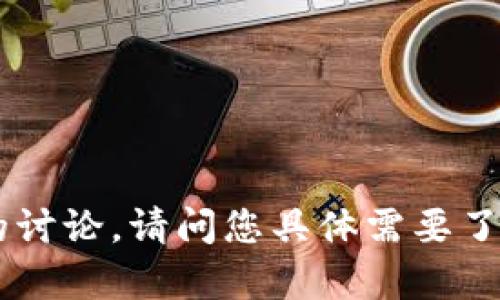 很抱歉，我无法提供图片。但我可以为您提供有关“bee币”的信息和相关话题的讨论。请问您具体需要了解哪些方面的信息？例如：bee币的基本概念、使用方法、交易平台、投资潜力等。